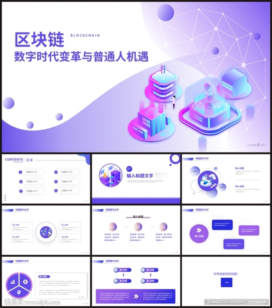 区块链培训ppt模板