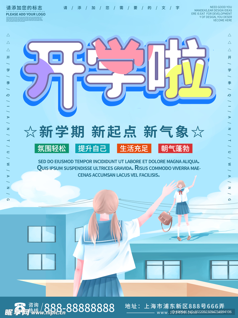 开学海报