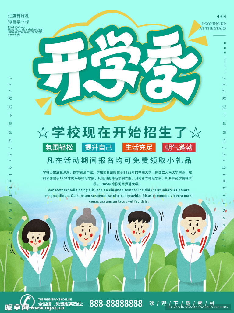 开学海报
