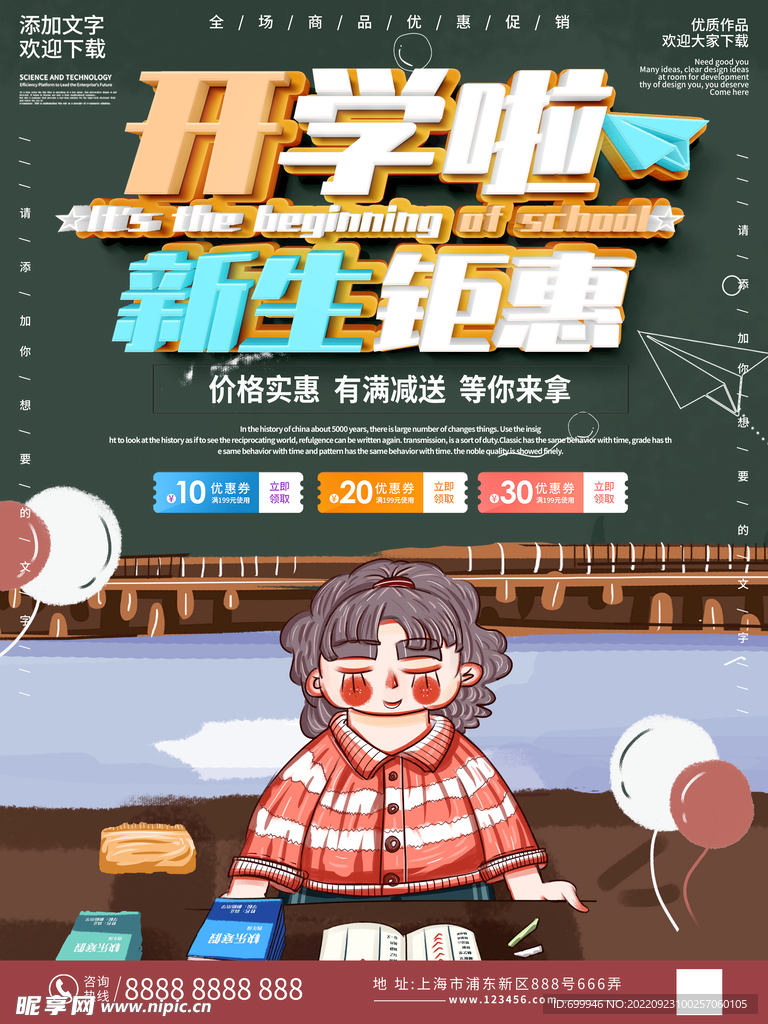 开学海报