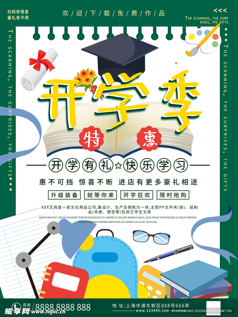 开学海报