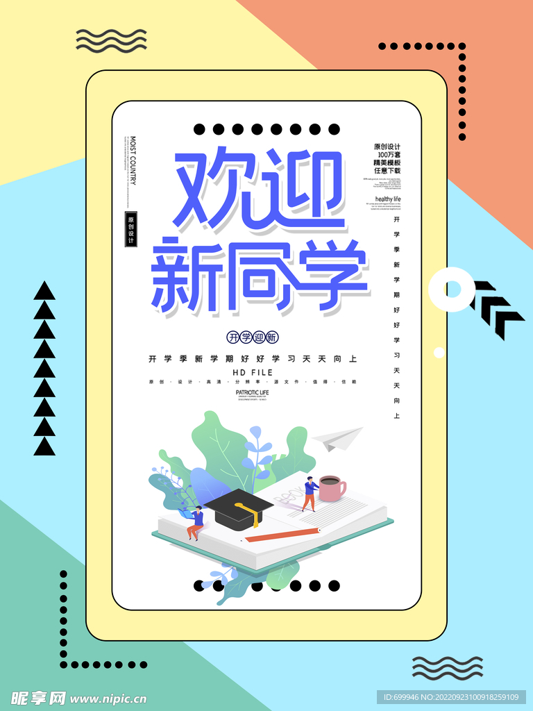 开学海报