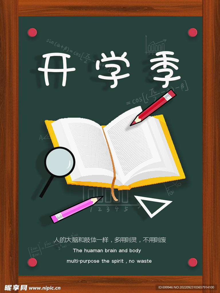 开学海报