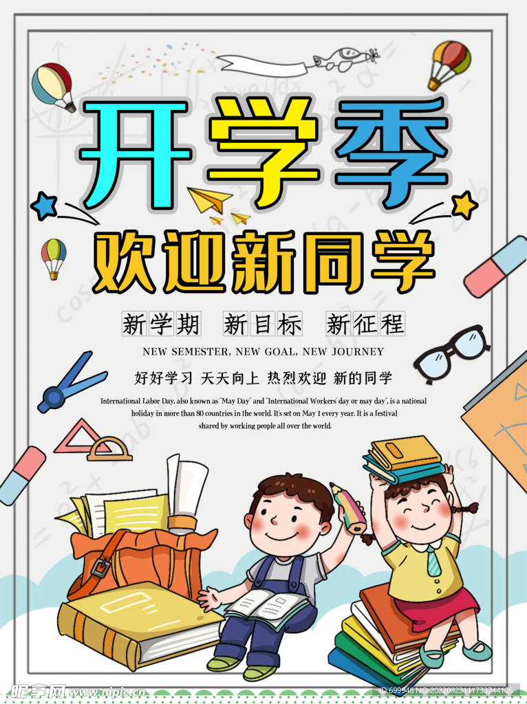 开学海报