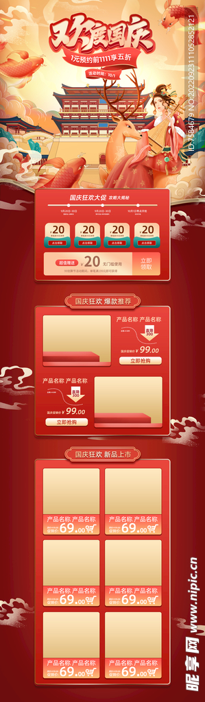 国庆淘宝海报