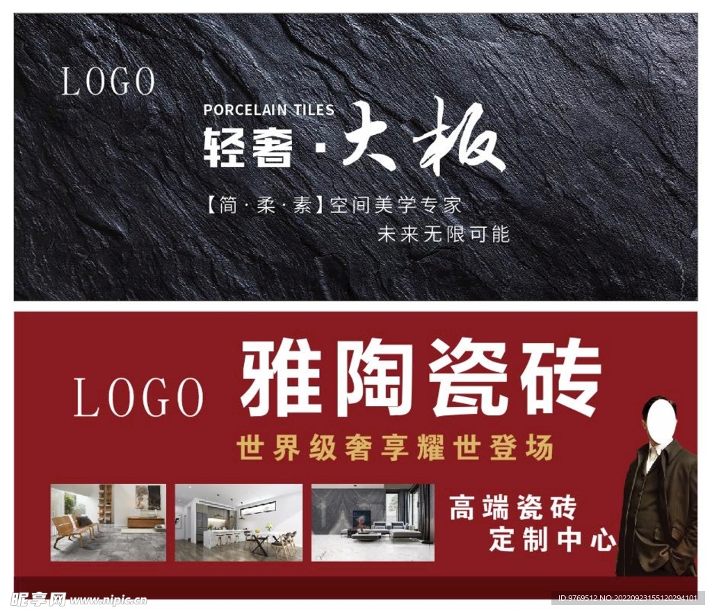 瓷砖广告