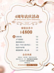 4周年 价目表