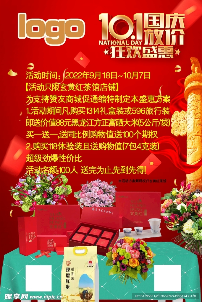 迎国庆促销海报