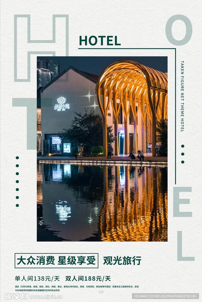 酒店海报