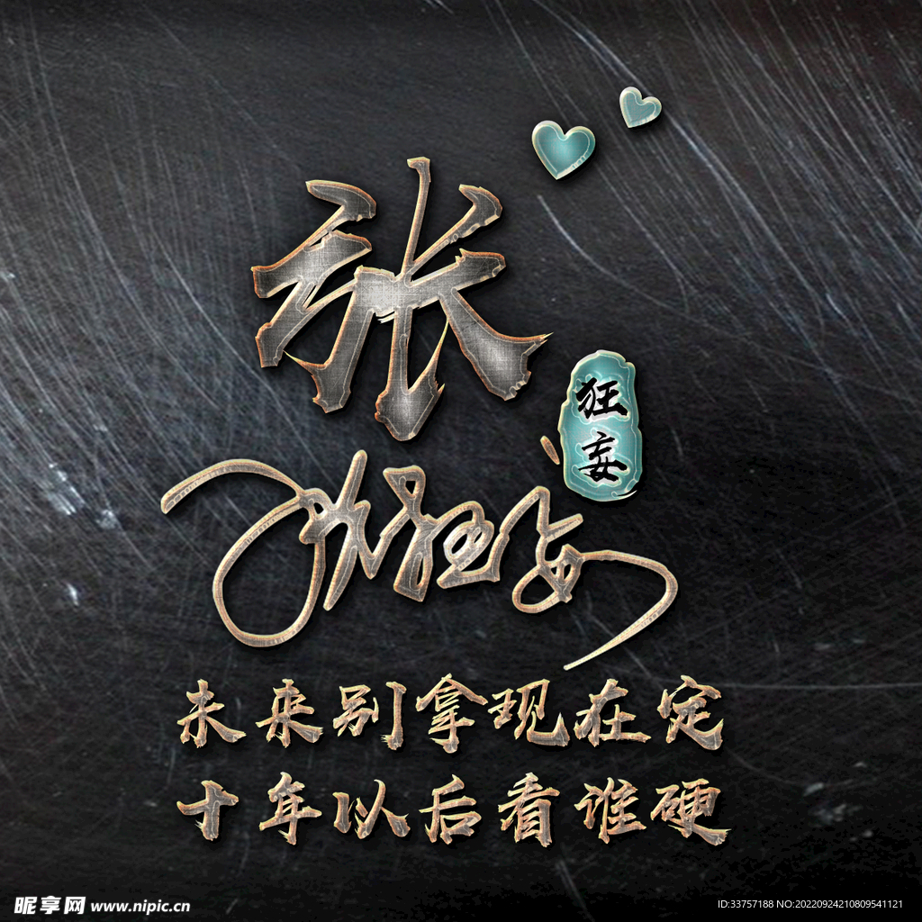 创意姓氏头像 个性姓名头像 