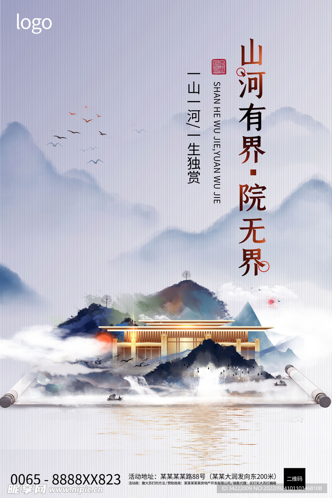 房地产水墨山蓝色中国风海报