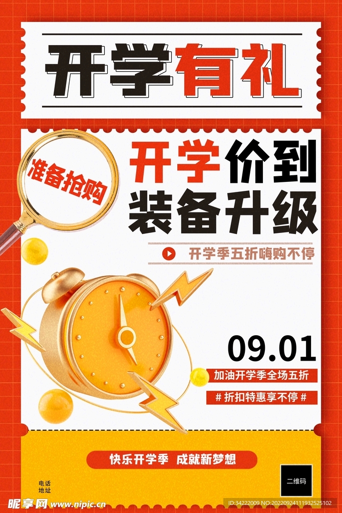 开学季促销海报