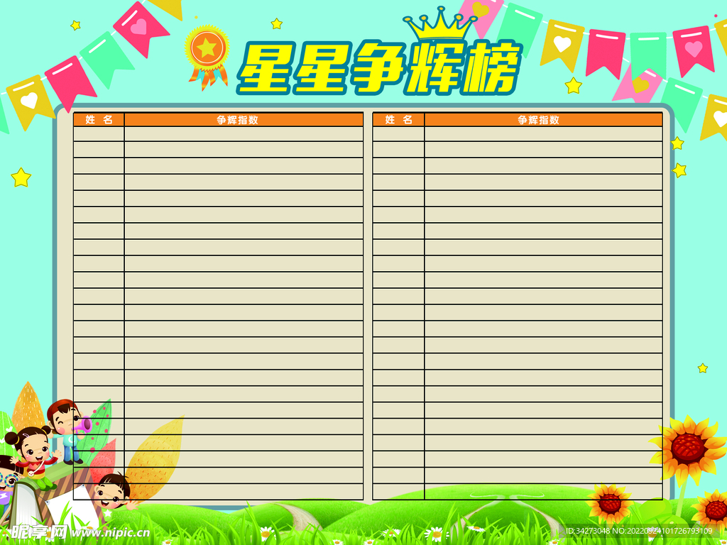 班级展板  教室文化