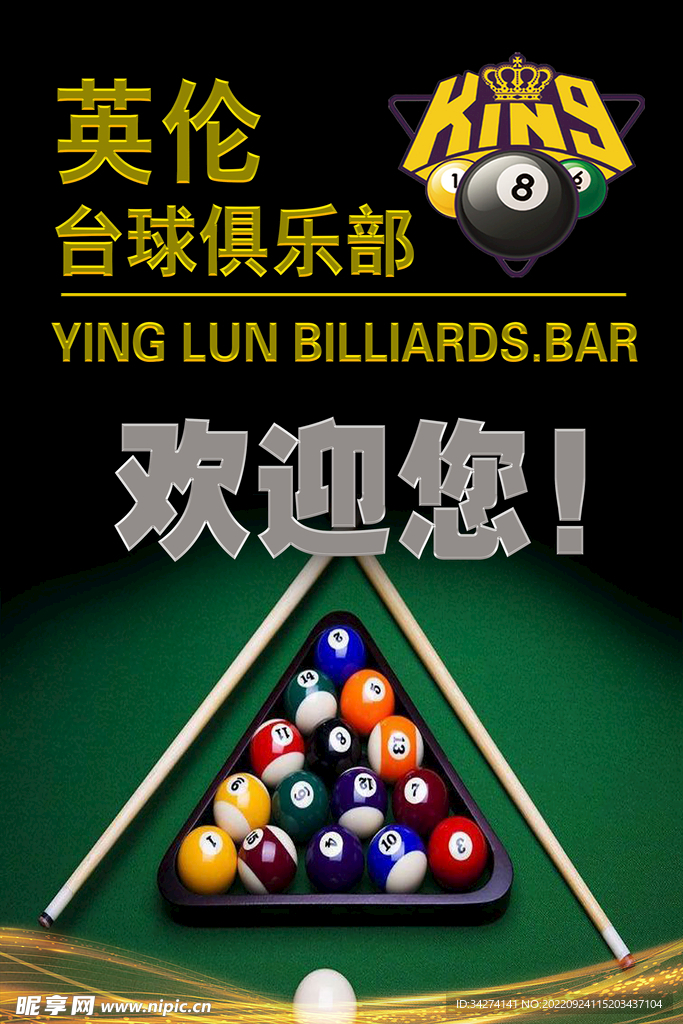 桌球海报