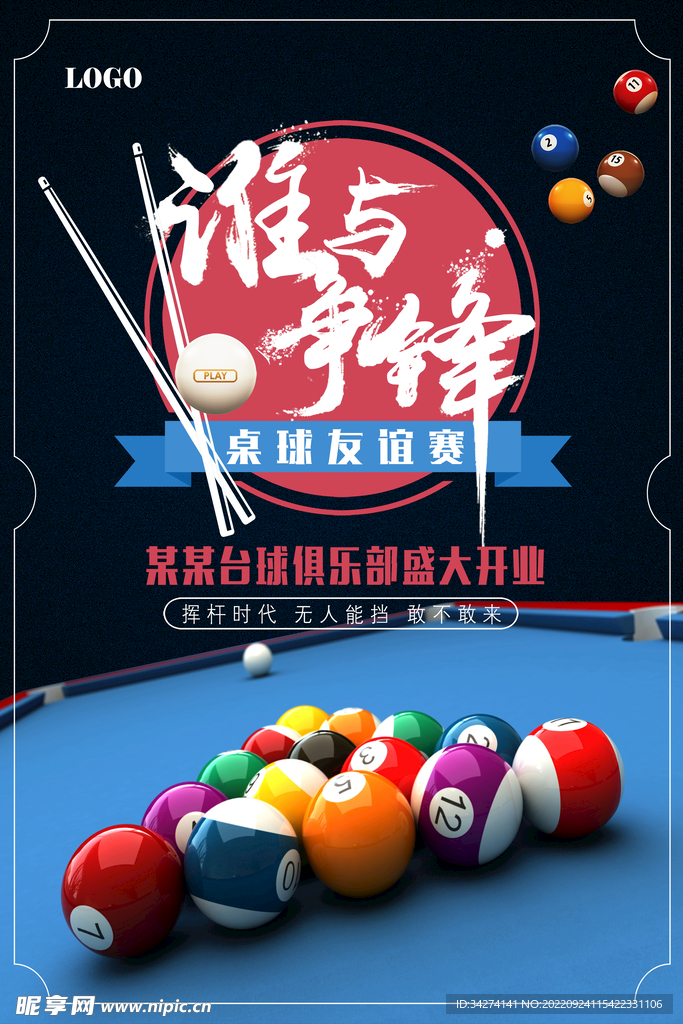 桌球海报