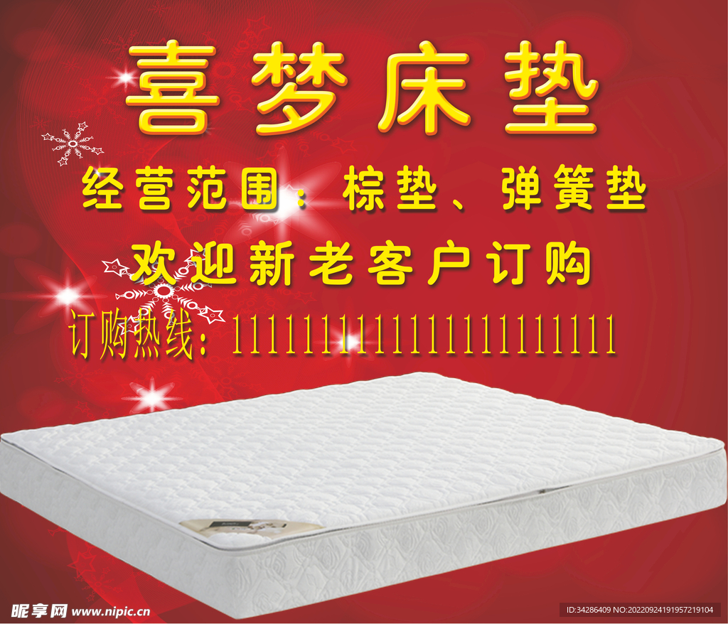 床垫海报