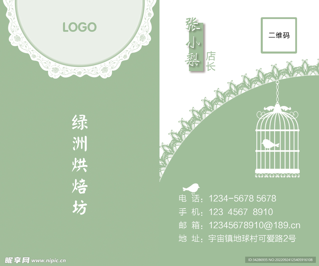 精致清新花园竖版名片