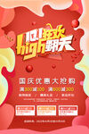 国庆节海报