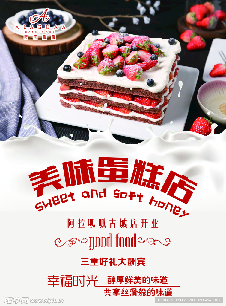 蛋糕店宣传单正面