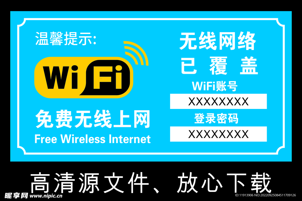 WIFI无线网络