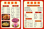 美食菜单