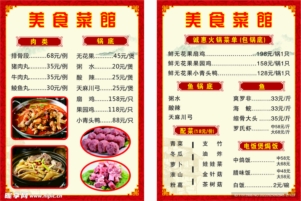 美食菜单