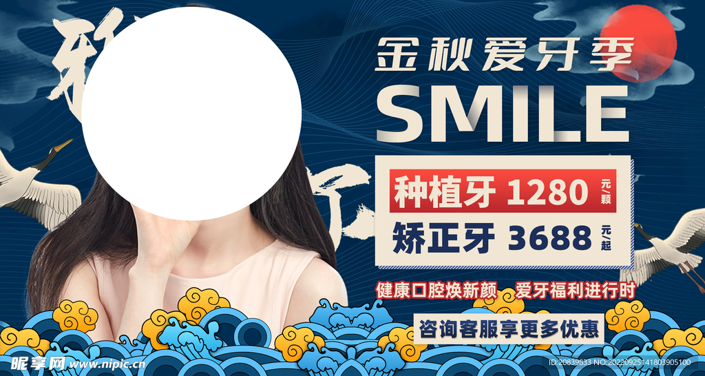 美团品牌头图—口腔爱牙季国潮风