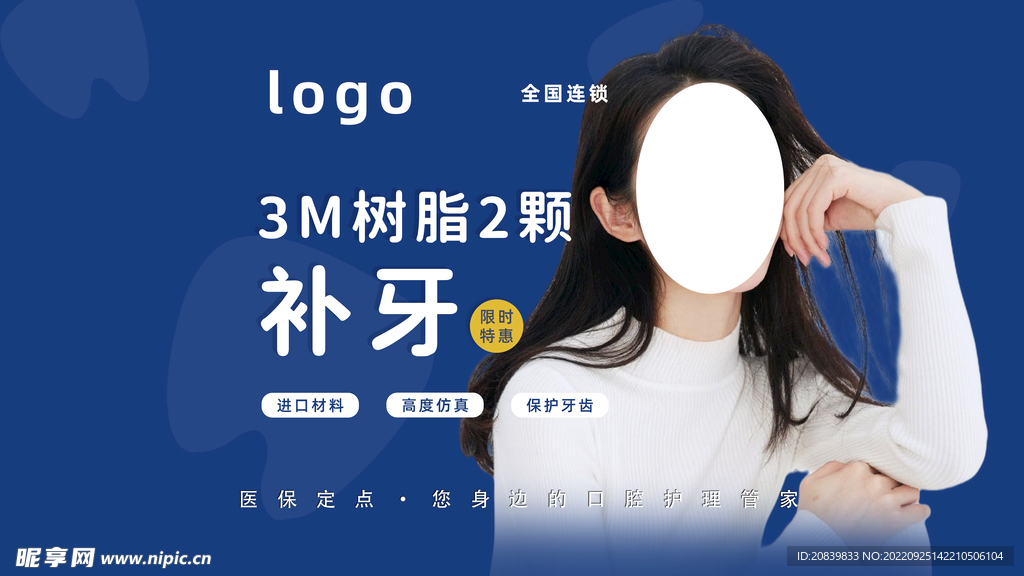 美团口腔头图—树脂补牙