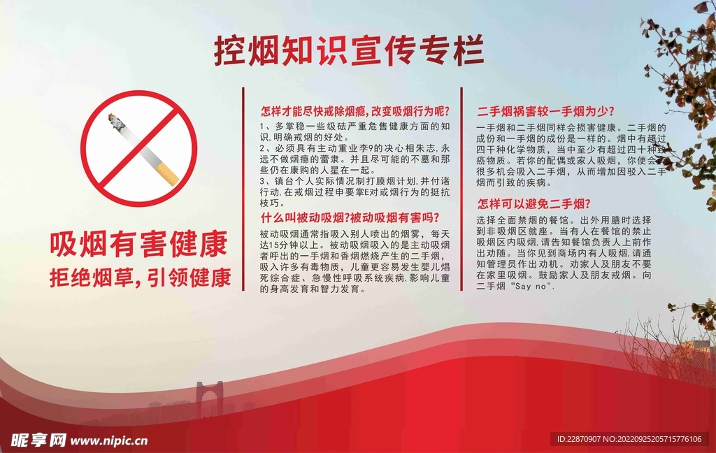 禁烟宣传