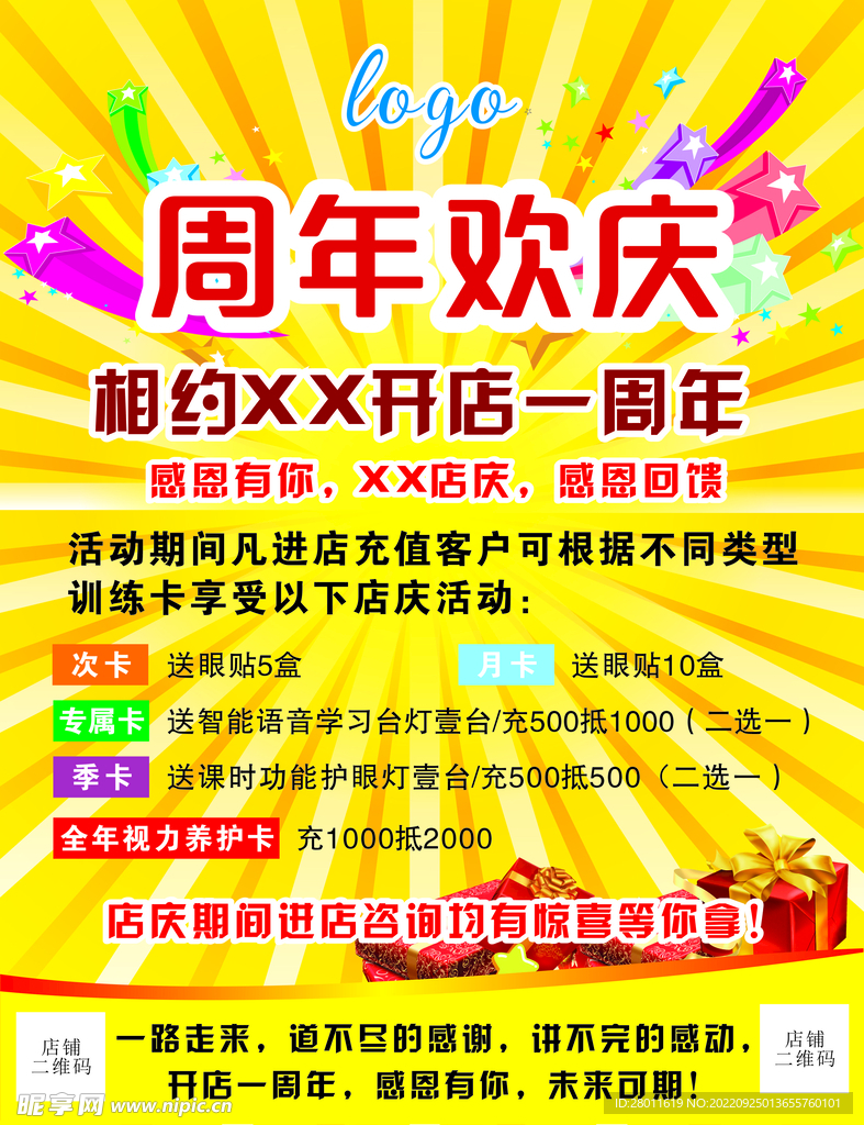 周年店庆海报