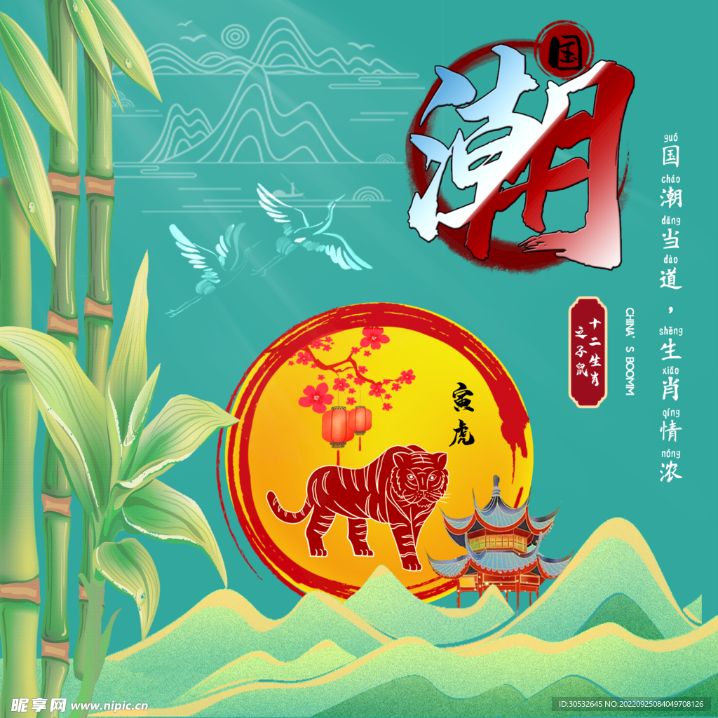 国潮十二生肖虎