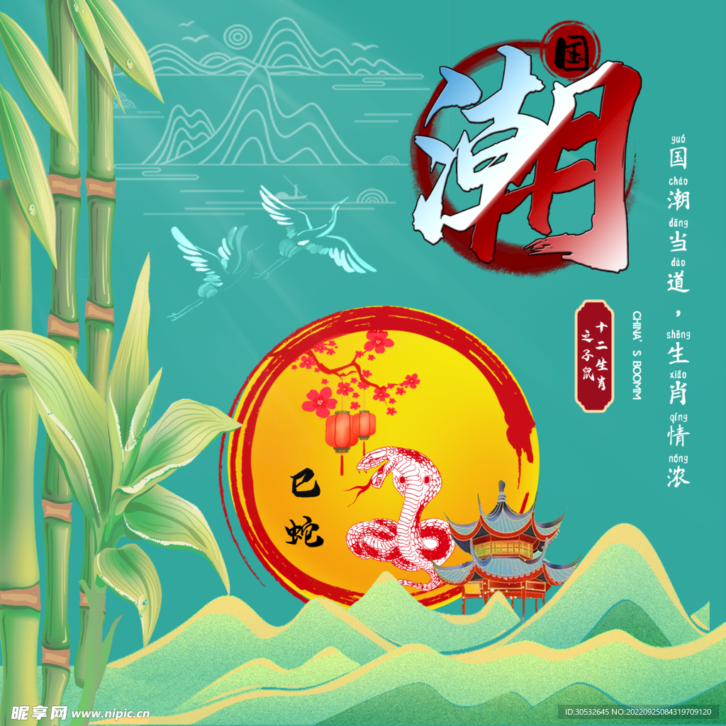 国潮十二生肖蛇