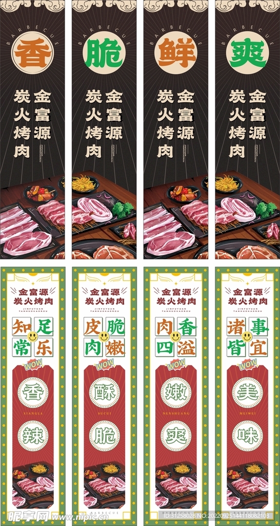 烤肉挂画海报