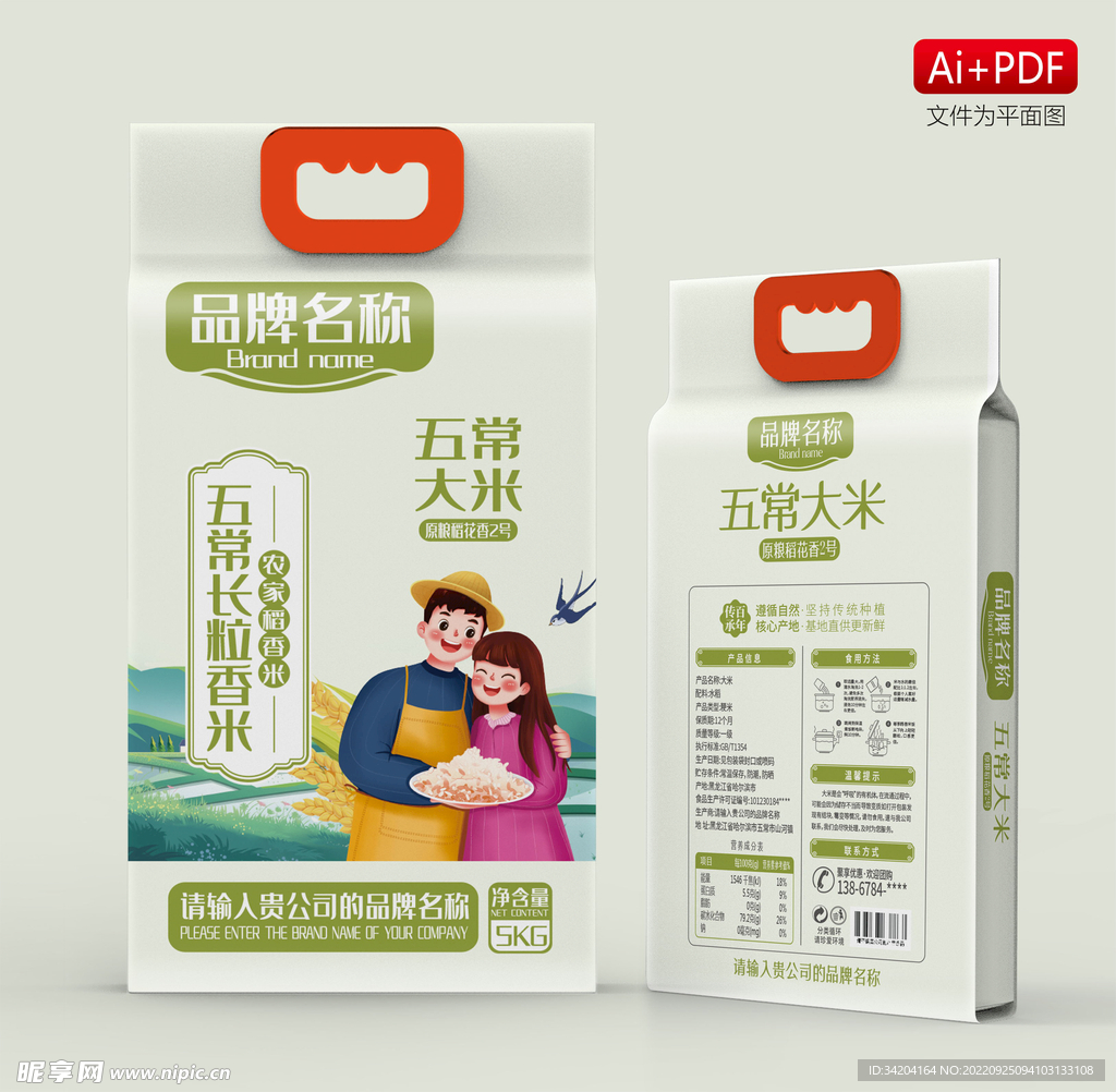 大米包装设计含字体效果图