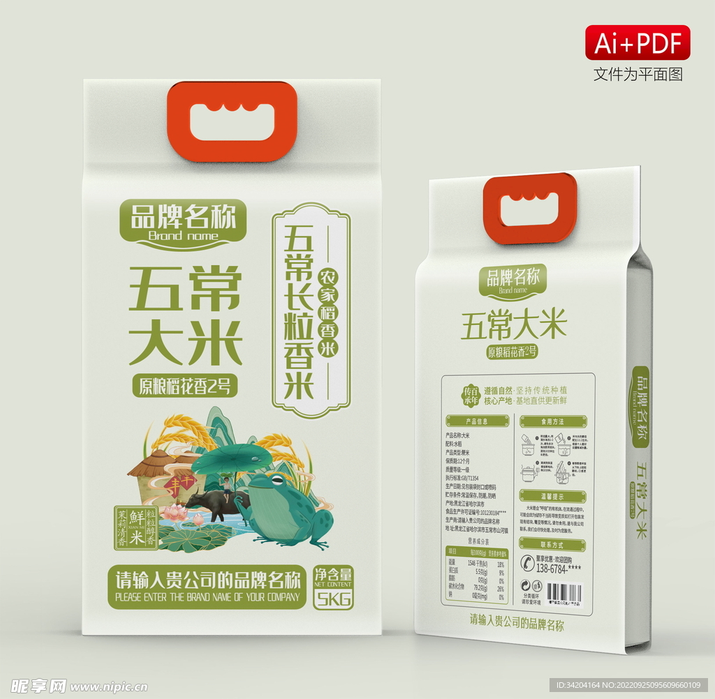 大米包装设计含字体效果图