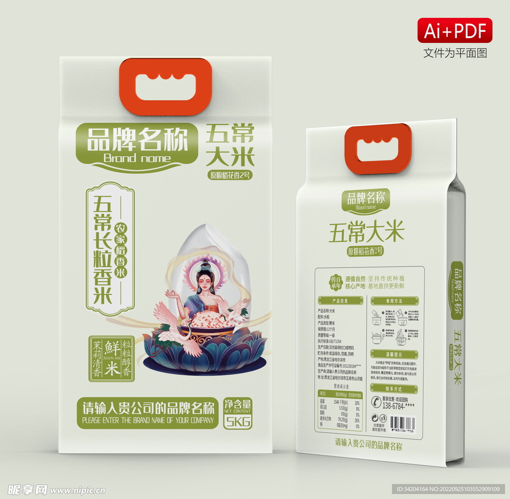 大米包装设计含字体效果图