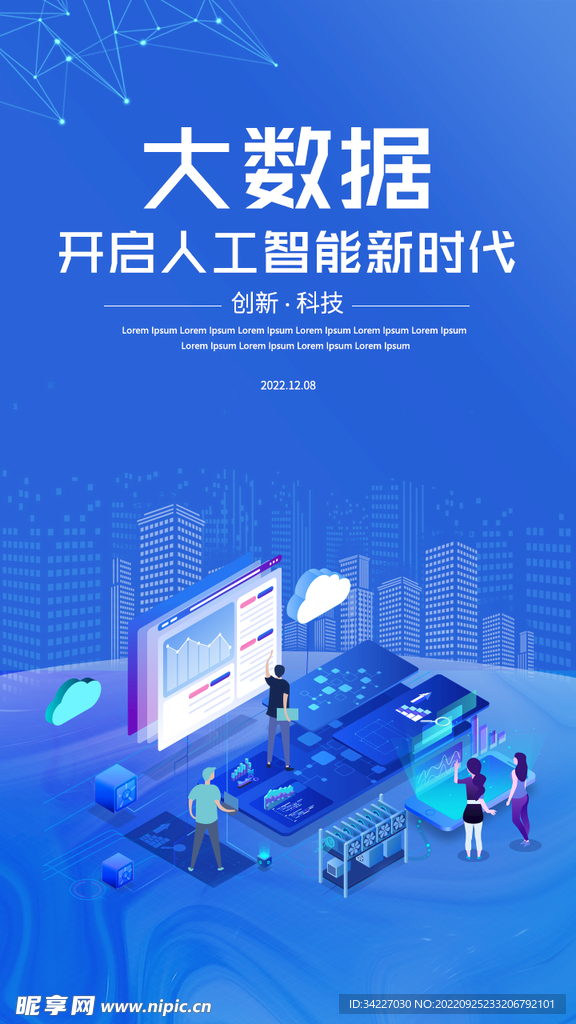 大数据时代海报