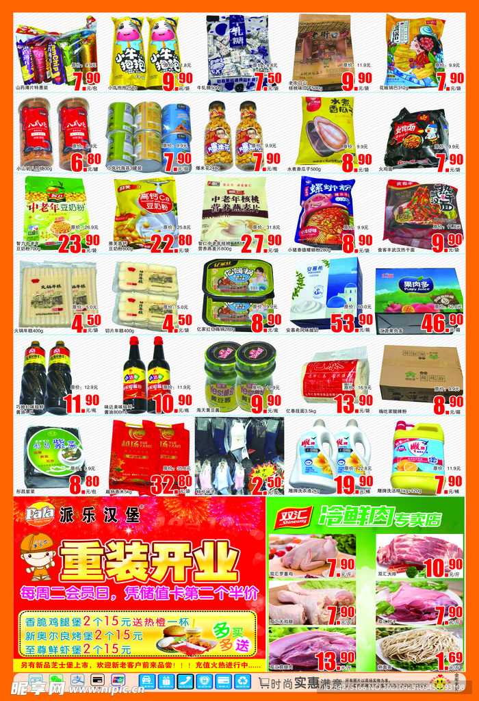 超市特惠海报 