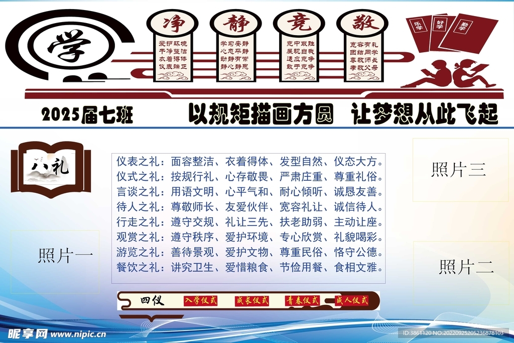 八礼四仪文化墙