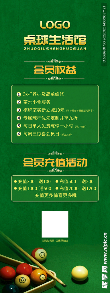 桌球馆海报