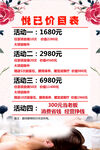 美容价目表
