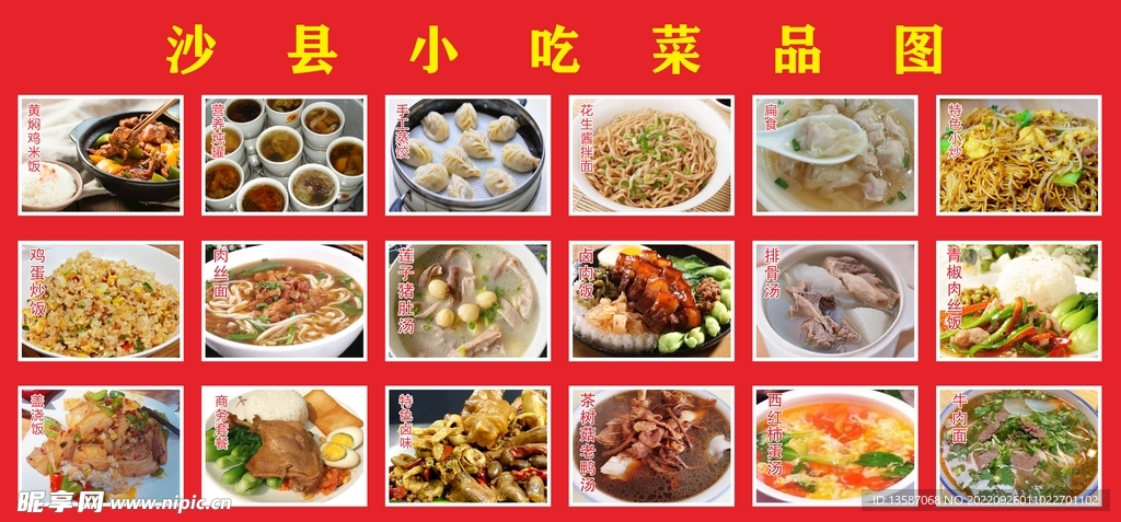 沙县小吃菜品图