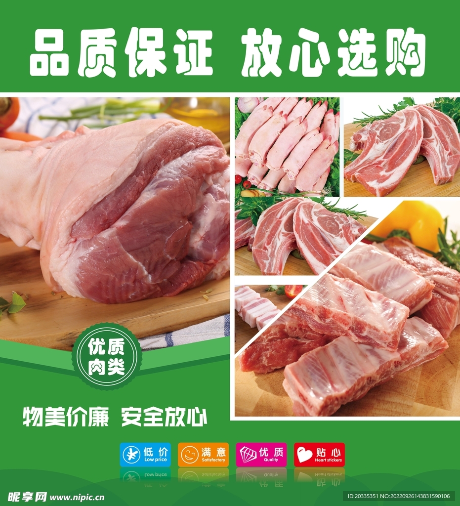 健康猪肉