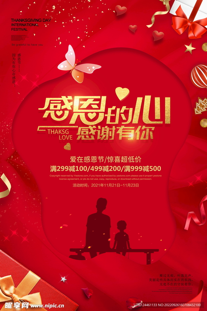 感恩节海报