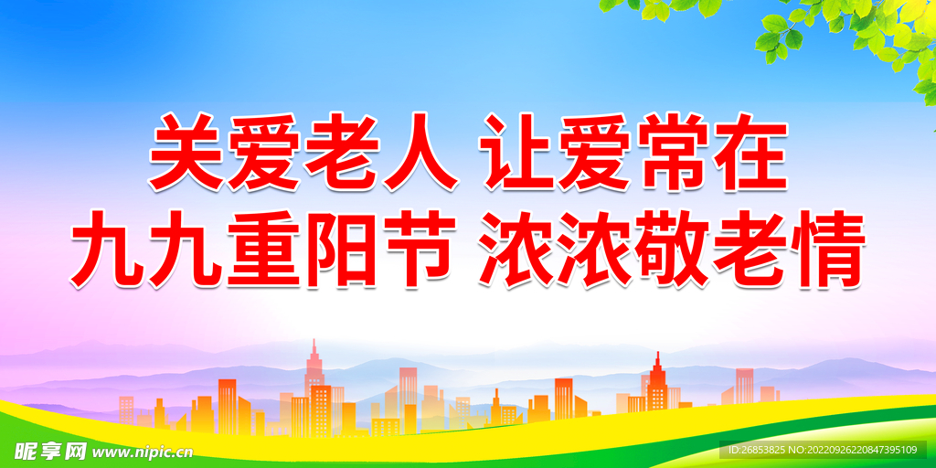 九九重阳节 浓浓敬老情