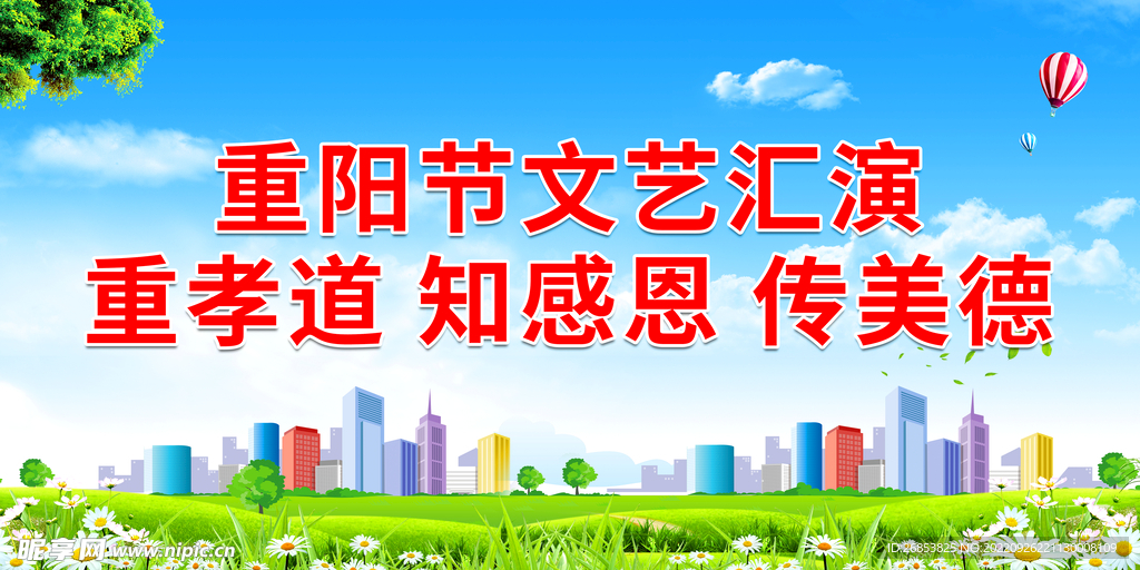 重孝道 知感恩 传美德