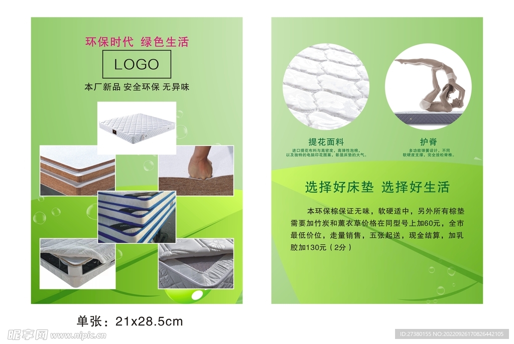 床垫宣传单张