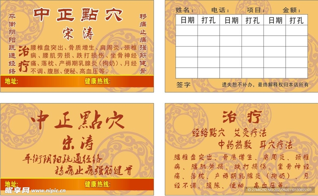 中医 点穴 艾灸名片卡片