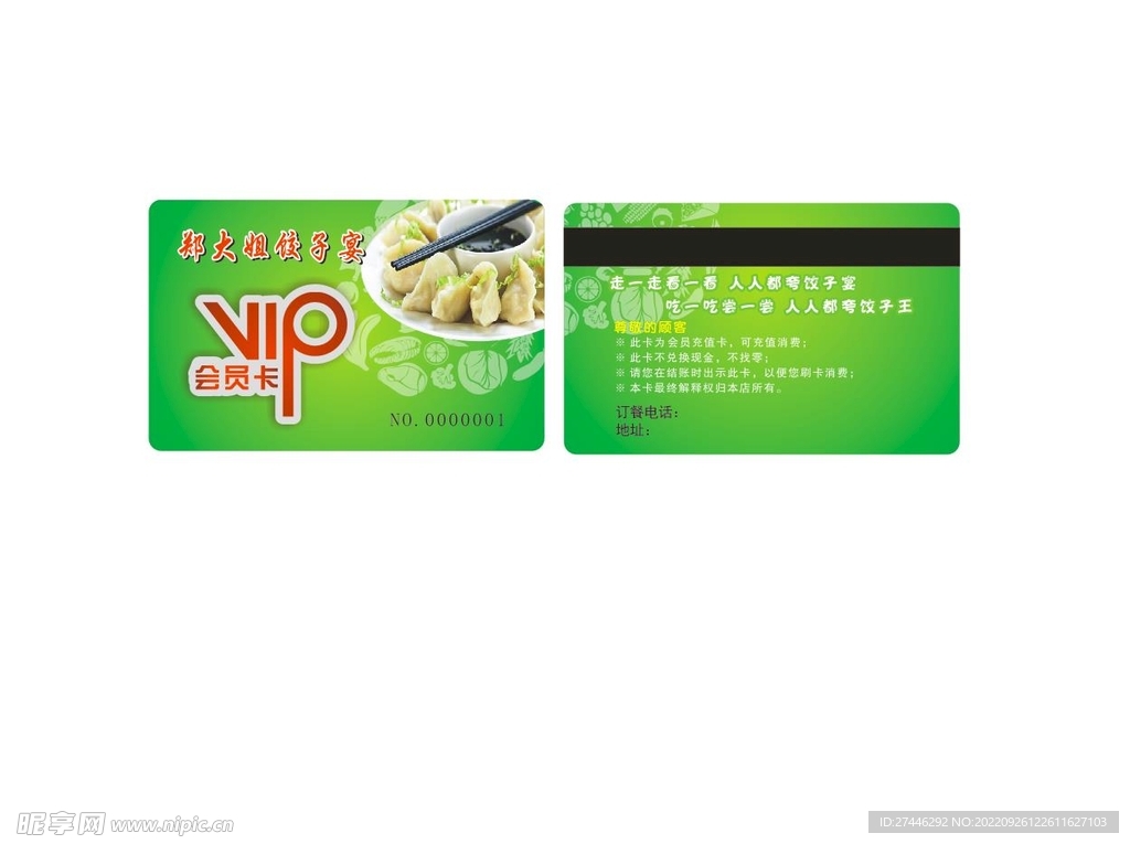 郑大姐饺子宴 vip 会员卡 