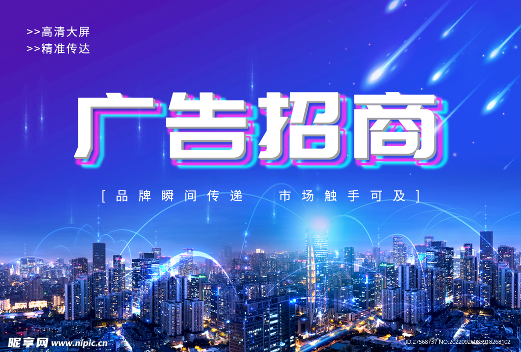 广告招商海报